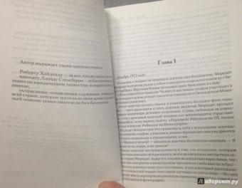 Джудит Макнот: Рай