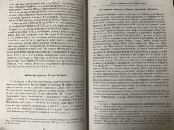 Рене Груссе: Империя Леванта. Древняя земля тлеющего конфликта между Востоком и Западом