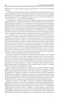 де, Скотт: Путешествие по всему миру на «Буссоли» и «Астролябии»