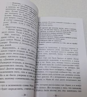 Бодо Шефер: Пёс по имени Мани