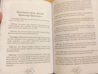Валерий Шамбаров: Дмитрий Донской. Куликовская битва и подвиг объединения Руси