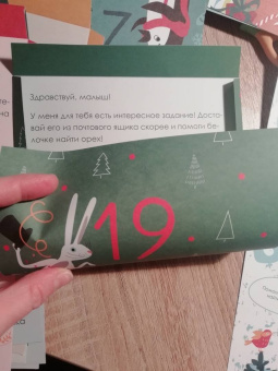 Адвент-календарь