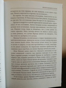 Евгений Гаглоев: Искупление в огне