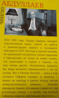 Чингиз Абдуллаев: Распад. Похороны империи