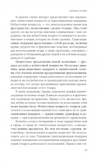 Майкл Мангер: Завтра 3.0. Трансакционные издержки и экономика совместного использования