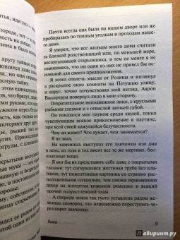 Густав Майринк: Голем