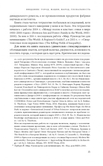 Йоран Терборн: Города власти. Город, нация, народ, глобальность