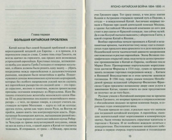 Михаил Кутузов: Японо-китайская война 1894-1895 гг. Неуслышанная война