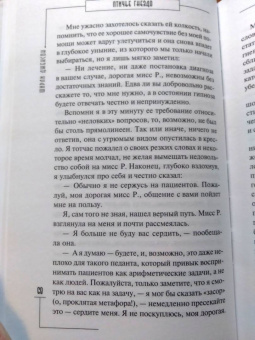 Ширли Джексон: Птичье гнездо