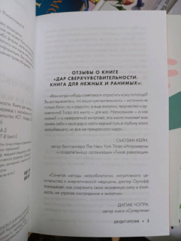 Джудит Орлофф: Дар сверхчувствительности. Книга для нежных и ранимых