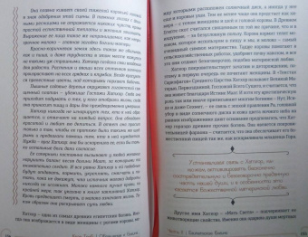 Кала Троб: Обращение к богине. Взаимодействие с индуистскими, греческими и египетскими божествами
