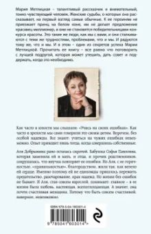 Мария Метлицкая: Почти счастливые женщины