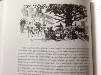 Уильям Теккерей: Ярмарка тщеславия. Роман без героя. В 2-х томах. Том 2