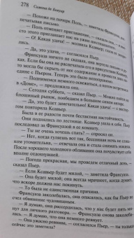 Бовуар де: Гостья