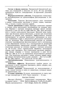 Дюльгер, Храмцов, Сибилева: Лекарственные средства, применяемые в ветеринарном акушерстве, гинекологии, андрологии и биотехнике