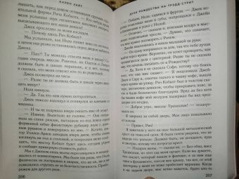 Карен Уайт: Духи Рождества на Трэдд-стрит