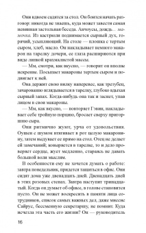 Моник Рофи: Архипелаг