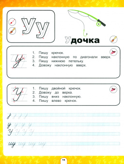 Мария Жукова: Нейропрописи для обучения грамоте