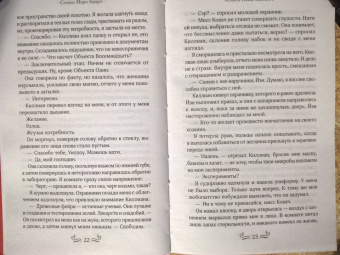 Стейси Браун: Коварные Земли