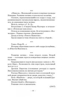 Григорий Козинцев: О режиссуре. О комическом, эксцентрическом и гротескном искусстве. Наш современник В. Шекспир