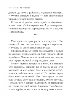 Иоанна Хмелевская: Проклятое наследство