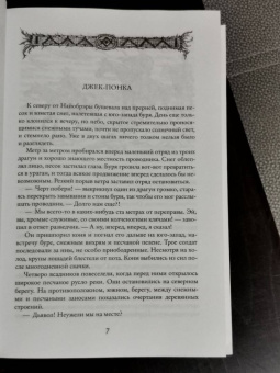 Лизелотта Вельскопф-Генрих: Токей Ито