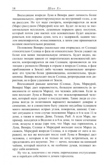 Хэ Шао: Дома гороскопа
