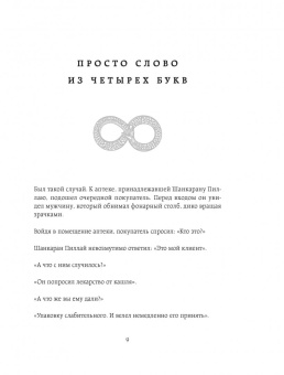 Садхгуру: Внутренняя инженерия. Путь радости. Практическое руководство от йога