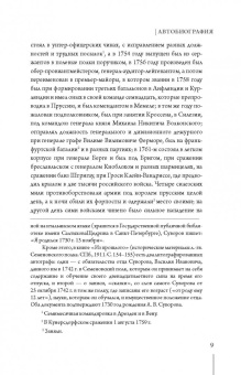 Александр Суворов: Наука побеждать