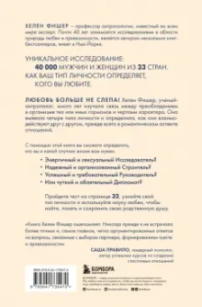 Хелен Фишер: Кто ты в любви. Как определить свой тип личности и найти партнера, который поймет тебя с полуслова
