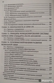 Степутин, Николаев: Мобильная связь на пути к 6G. Комплект в 2-х томах