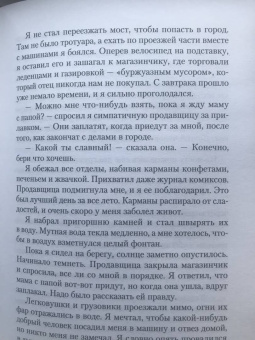 Дэвид Кроу: Бледнолицая ложь. Как я помогал отцу в его преступлениях