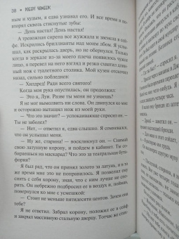Роберт Чамберс: Король в желтом