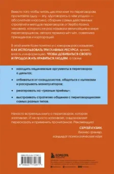 Херб Коэн: Договорись о чем угодно. Как диктовать свои условия и продолжать нравиться людям