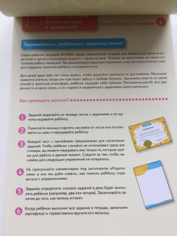 Клеим наклейки. Времена года и праздники