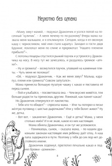 Наталья Самошкина: Сказки волшебницы Найры. Дракончик Волли и большая звезда