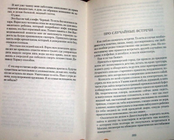 Макс Фрай: Сказки и истории