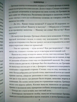 Михаил Щукин: Конокрад