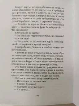 Томас Майер: Удивительное путешествие Волькенбруха в объятия шиксы