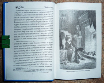 Теофиль Готье: Капитан Фракасс