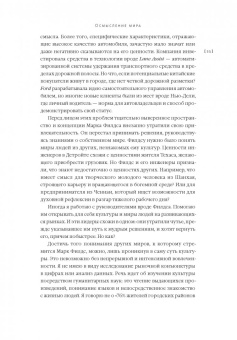 Кристиан Мадсбьерг: Осмысление. Сила гуманитарного мышления в эпоху алгоритмов