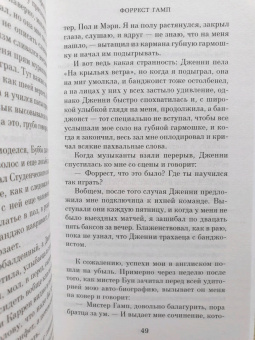 Уинстон Грум: Форрест Гамп