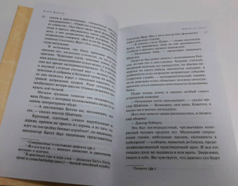 Агата Кристи: Карты на столе
