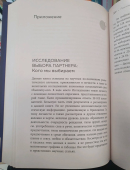 Хелен Фишер: Кто ты в любви. Как определить свой тип личности и найти партнера, который поймет тебя с полуслова