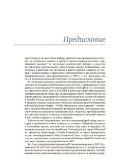 Джон Смит: Entity Framework Core в действии