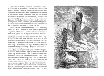 Александра Бахметева: Жития святых. Книга 1. Осень. Сентябрь. Октябрь. Ноябрь