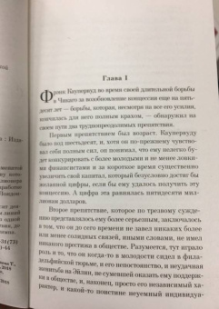 Теодор Драйзер: Стоик