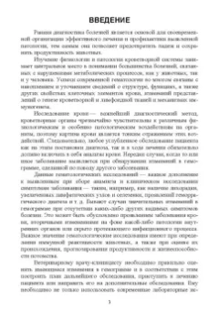 Ковалев, Туварджиев, Коноплев: Основы клинической ветеринарной гематологии. Ученое пособие
