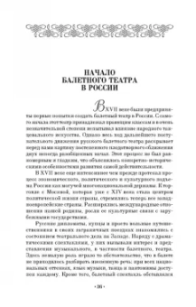 Вера Красовская: Русский балетный театр от возникновения до середины XIX века