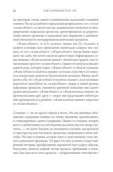 Антонио Дамасио: Я. Мозг и возникновение сознания